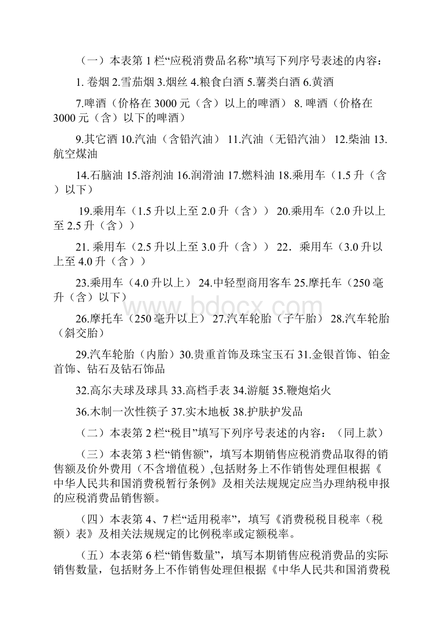 消费税纳税申报表.docx_第3页