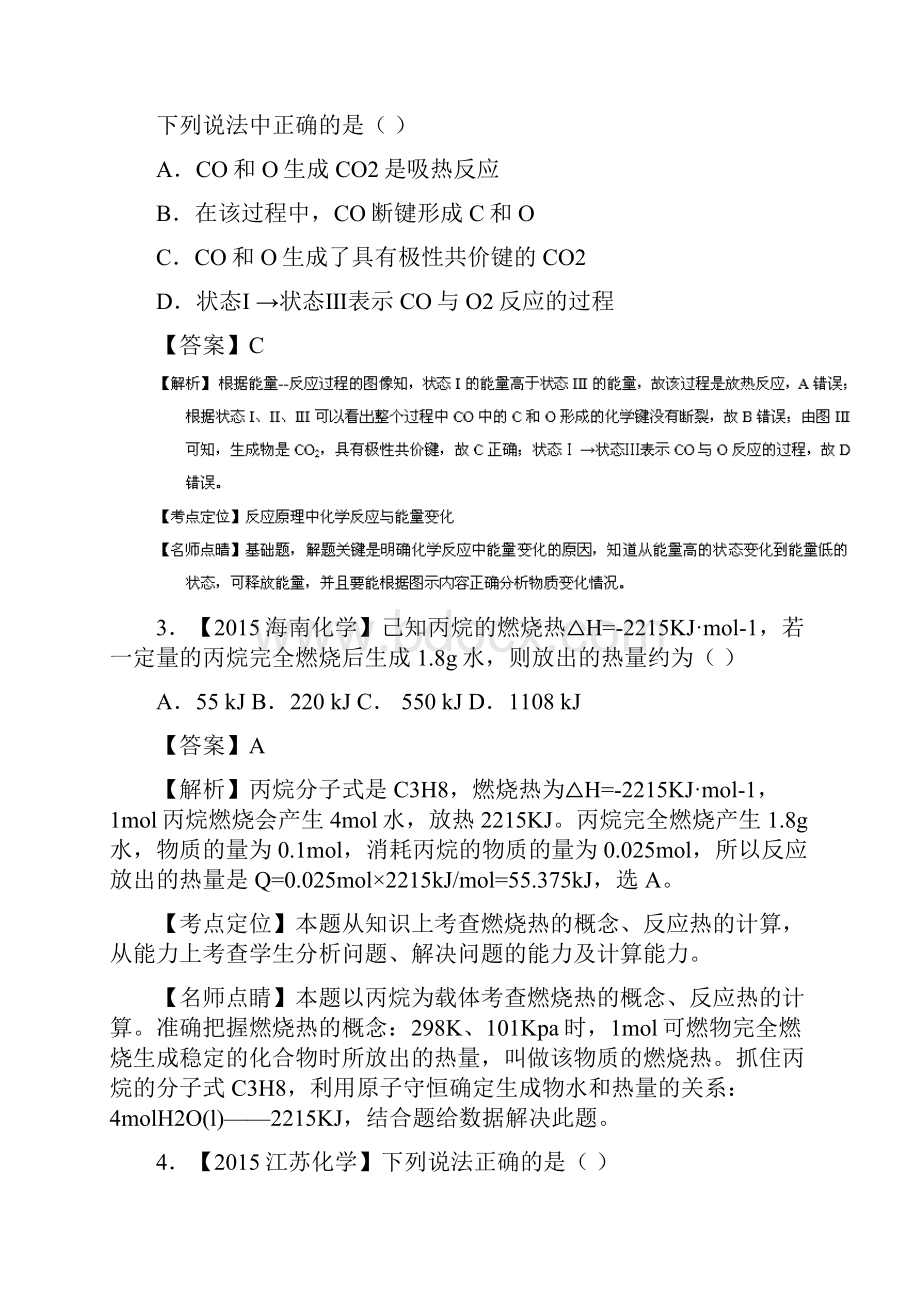 高考化学真题汇编专题09 化学反应中的能量变化.docx_第2页