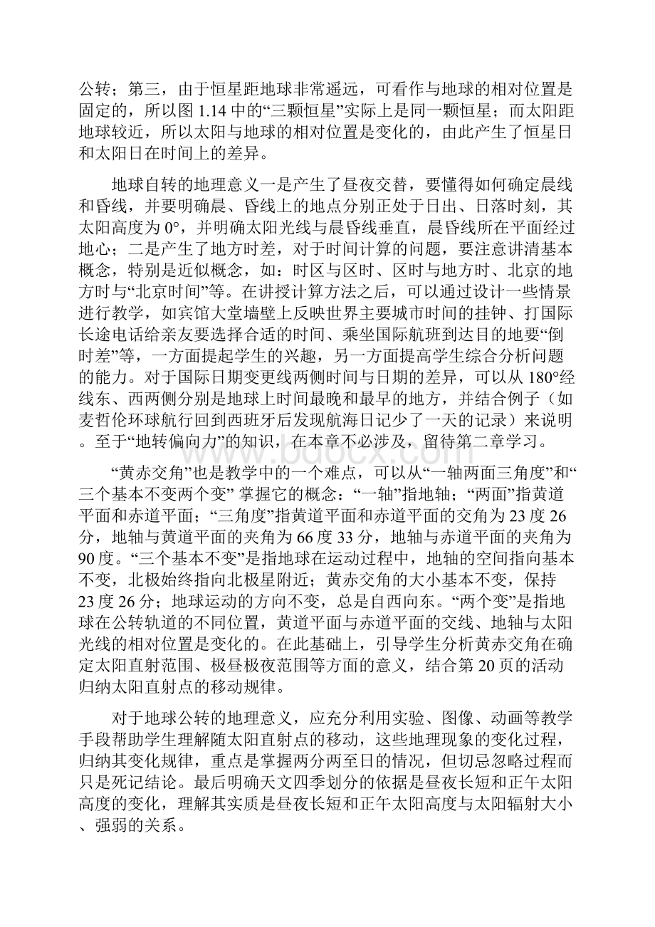 人教版高中地理教材高一年级第一章第三节.docx_第2页