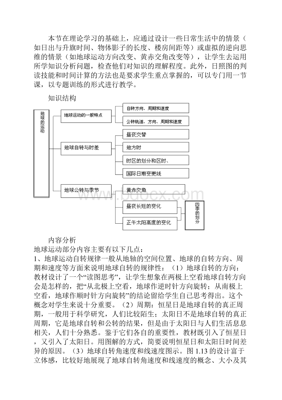 人教版高中地理教材高一年级第一章第三节.docx_第3页