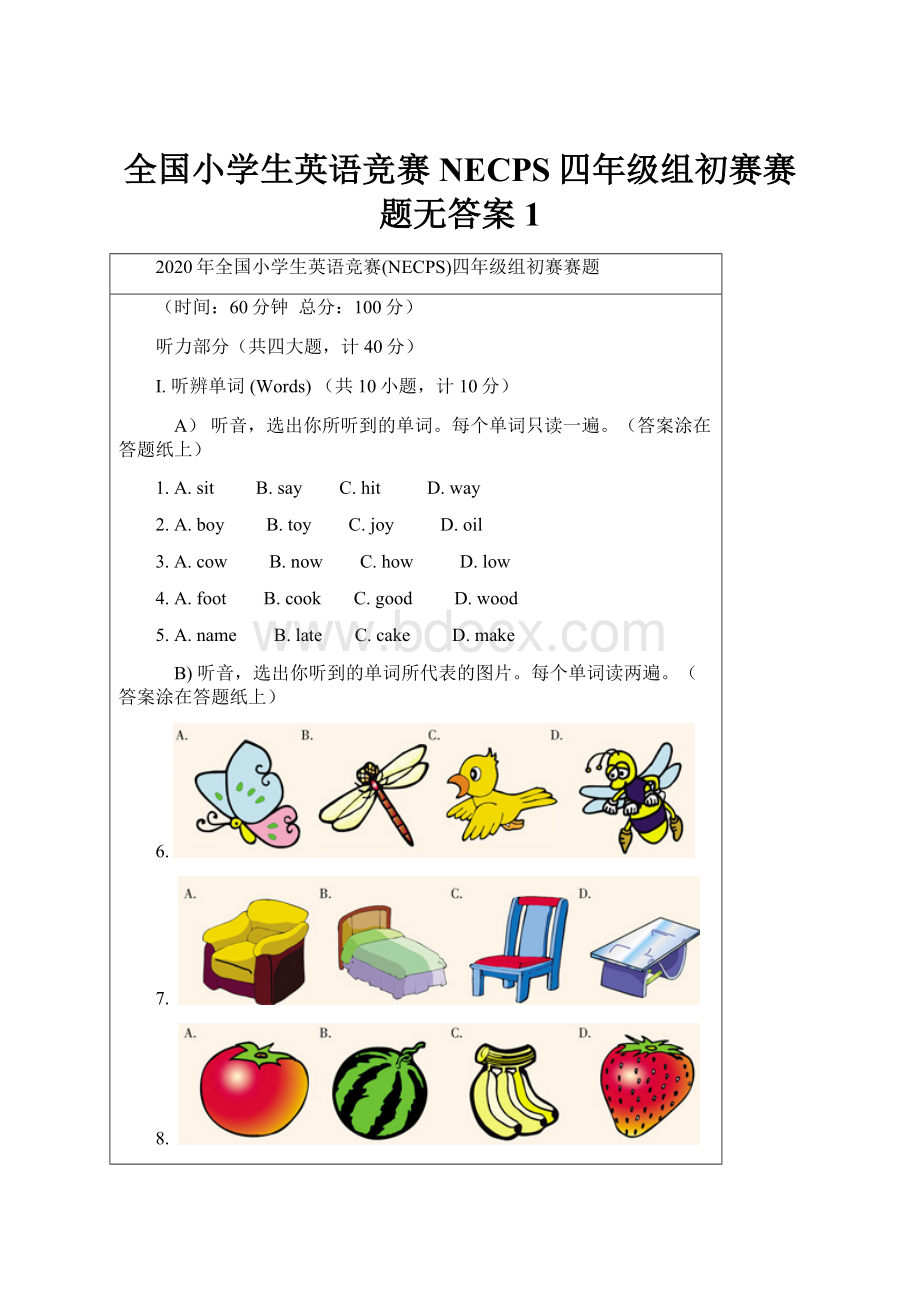 全国小学生英语竞赛NECPS四年级组初赛赛题无答案1Word文件下载.docx_第1页