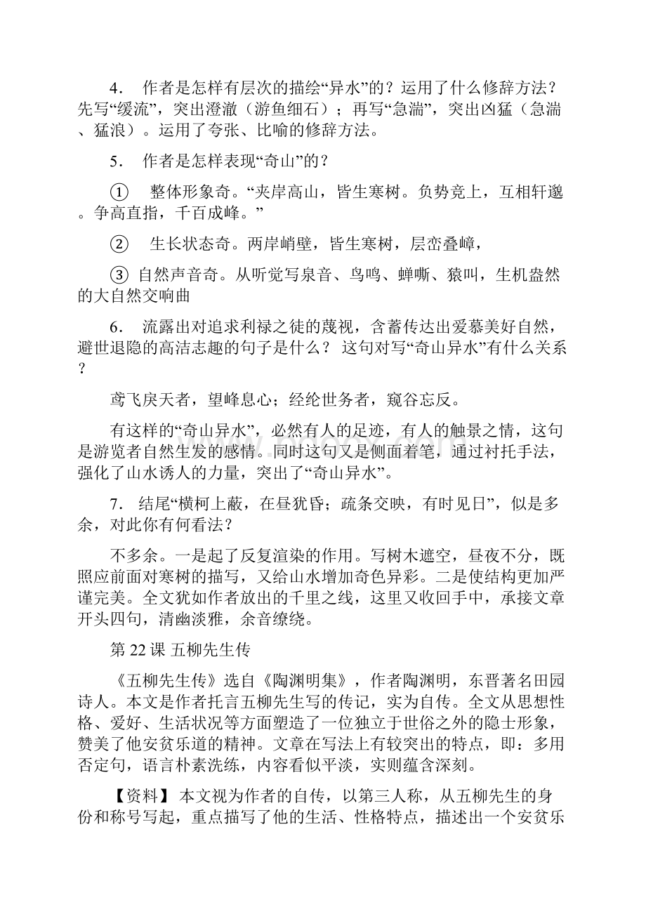 八下古诗文复习要点Word格式.docx_第3页