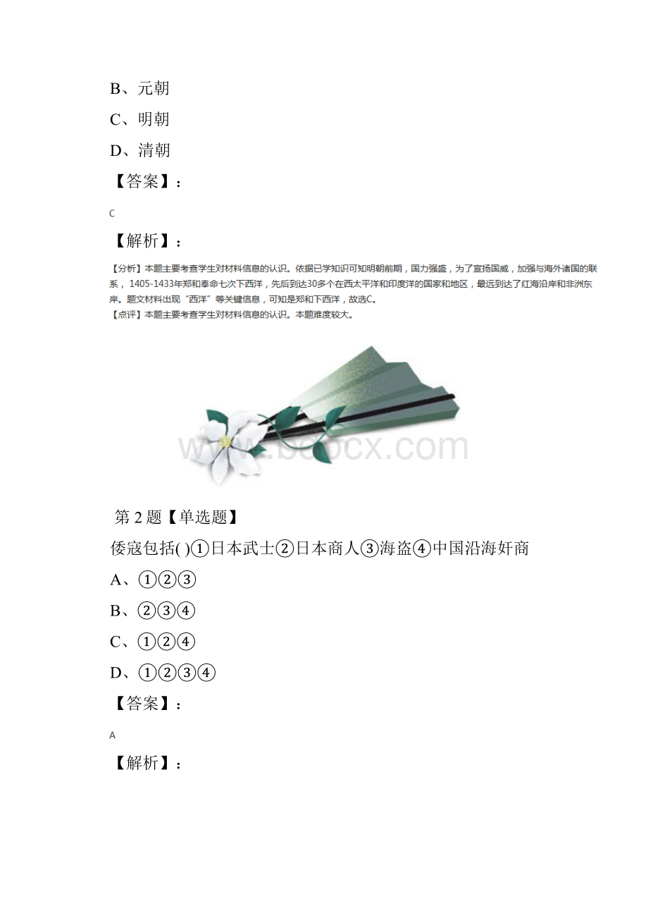 初中七年级下册历史第三单元 统一多民族国家的巩固和社会危机第13课 抗击侵略的英雄业绩华师大Word格式文档下载.docx_第2页