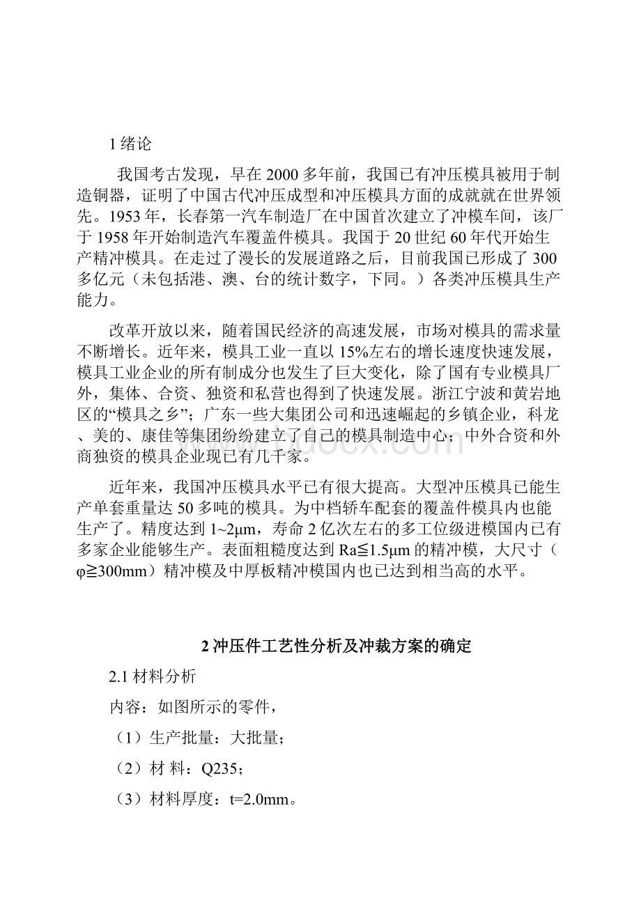 本科毕业设计论文连接板冲压工艺及模具设计说明书Word文档下载推荐.docx_第2页