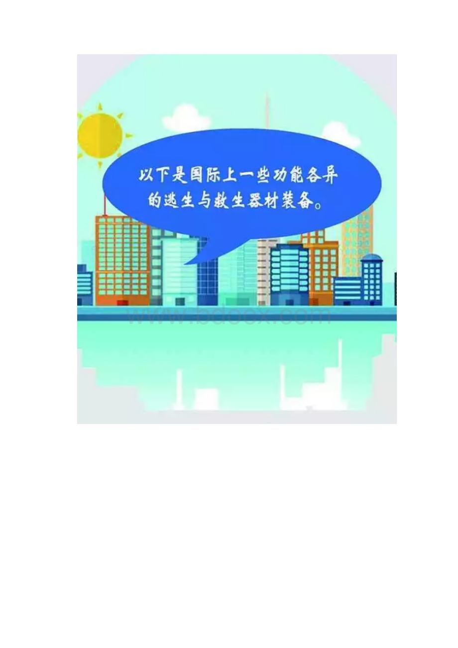 高层建筑火灾综合治理三.docx_第3页