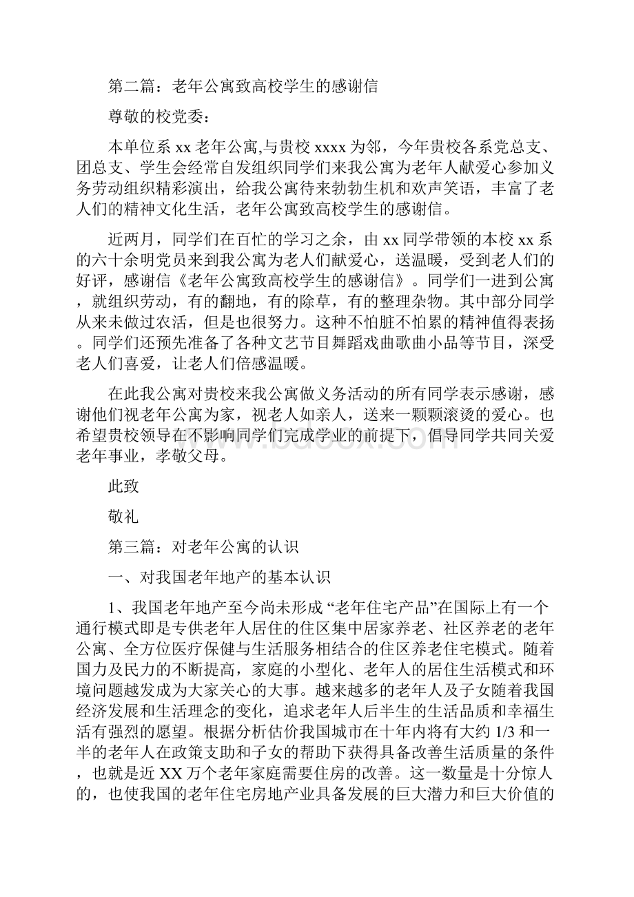 老年公寓给学生的感谢信.docx_第2页