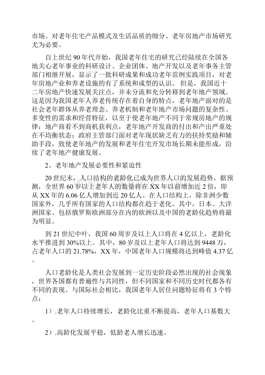 老年公寓给学生的感谢信.docx_第3页