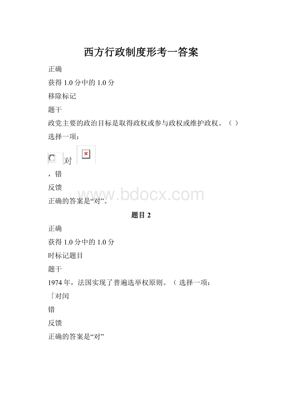 西方行政制度形考一答案Word文档下载推荐.docx