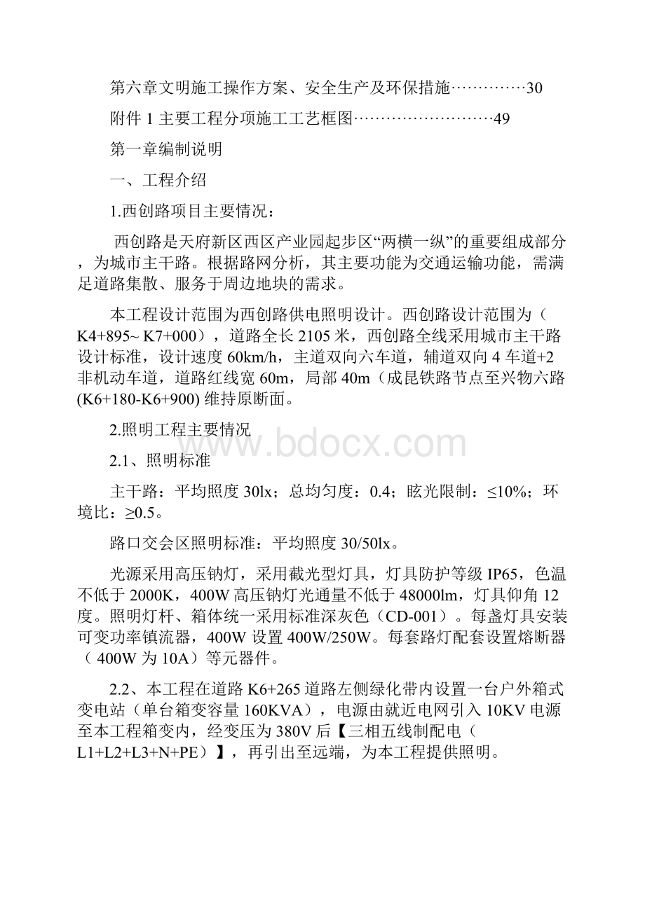 西创路道路照明工程施工方案.docx_第2页