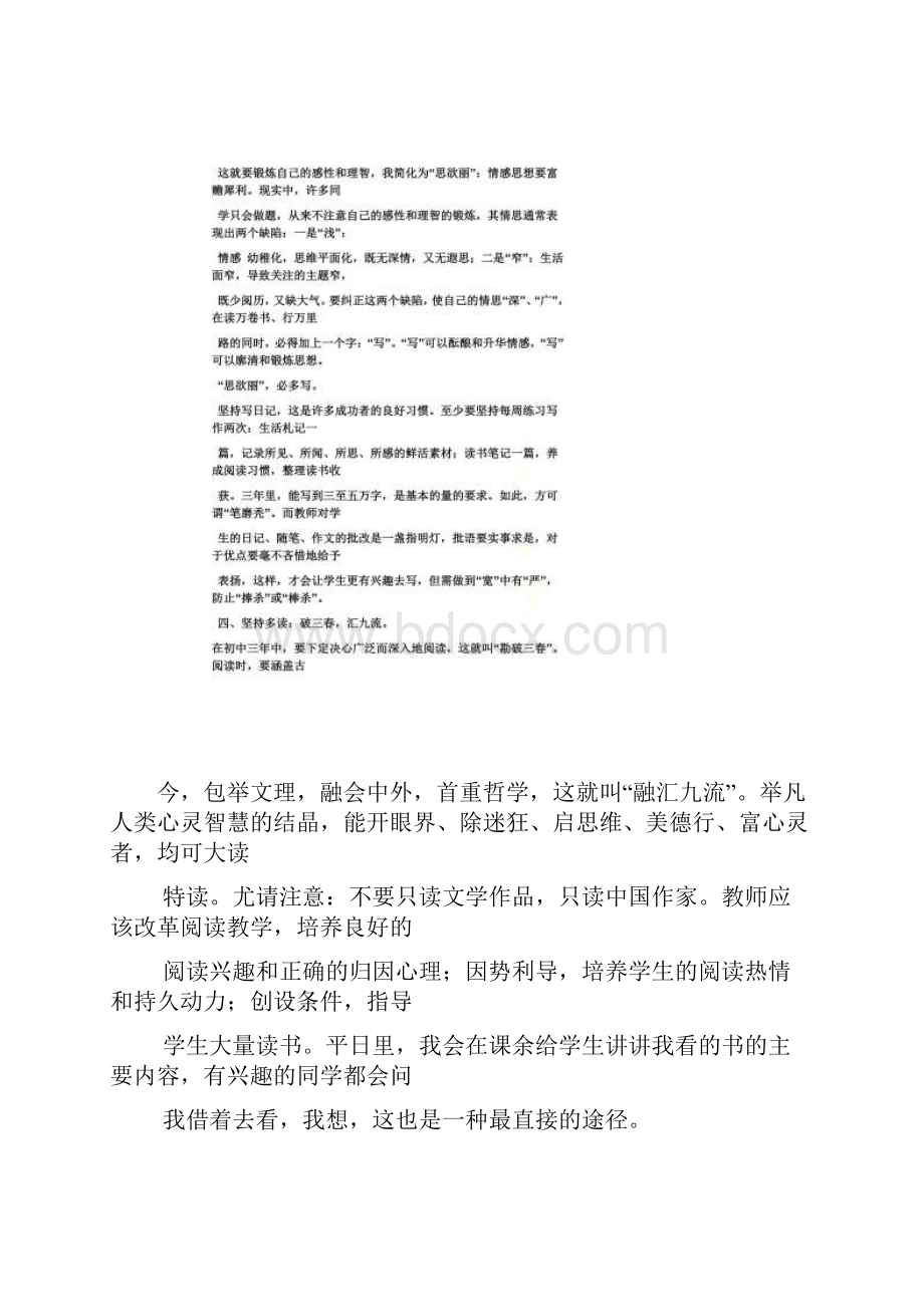 语文学习与我共成长作文.docx_第3页