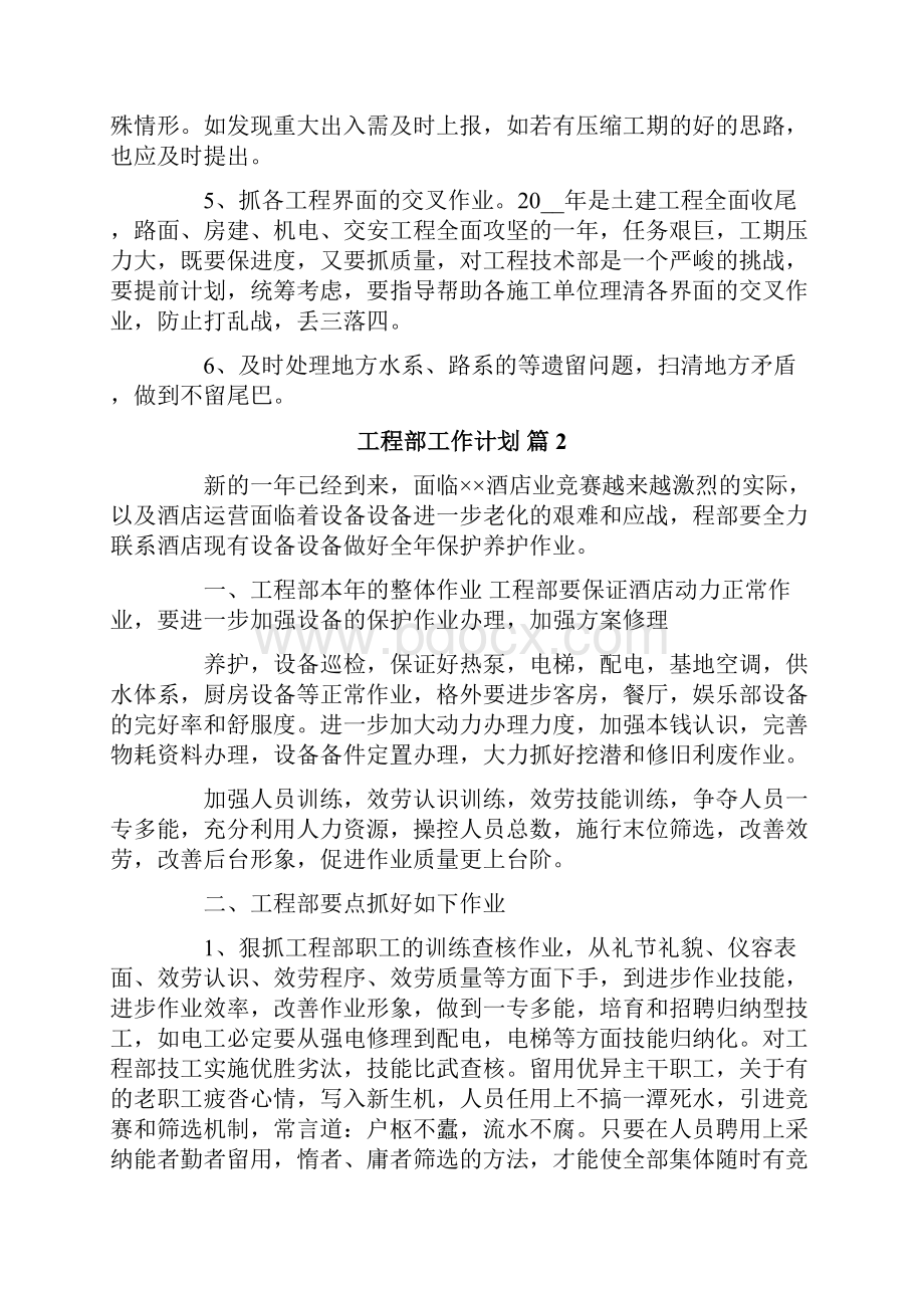 工程部工作计划4篇文档格式.docx_第3页