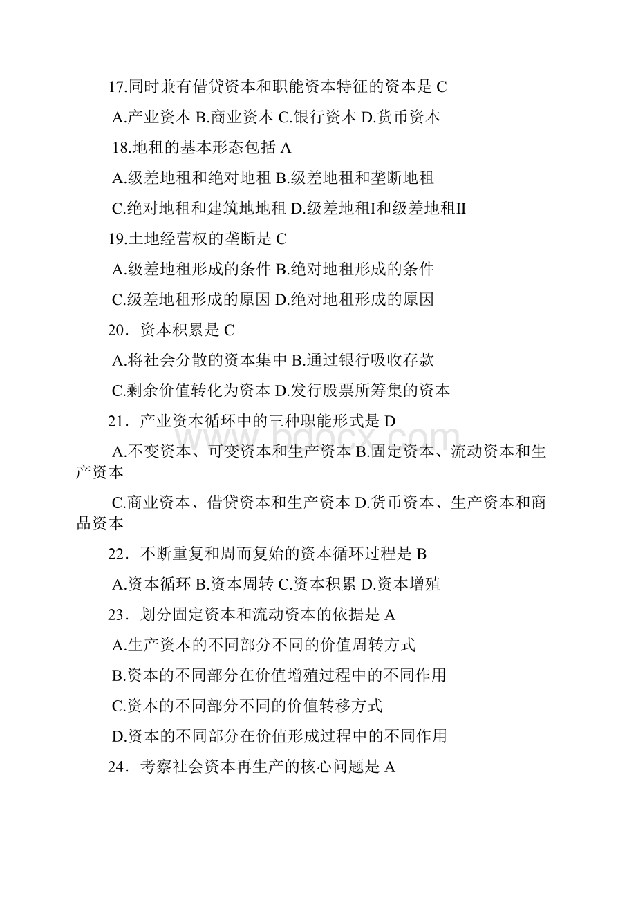 马基复习资料含经济单选简答论述和哲学简答论述.docx_第3页