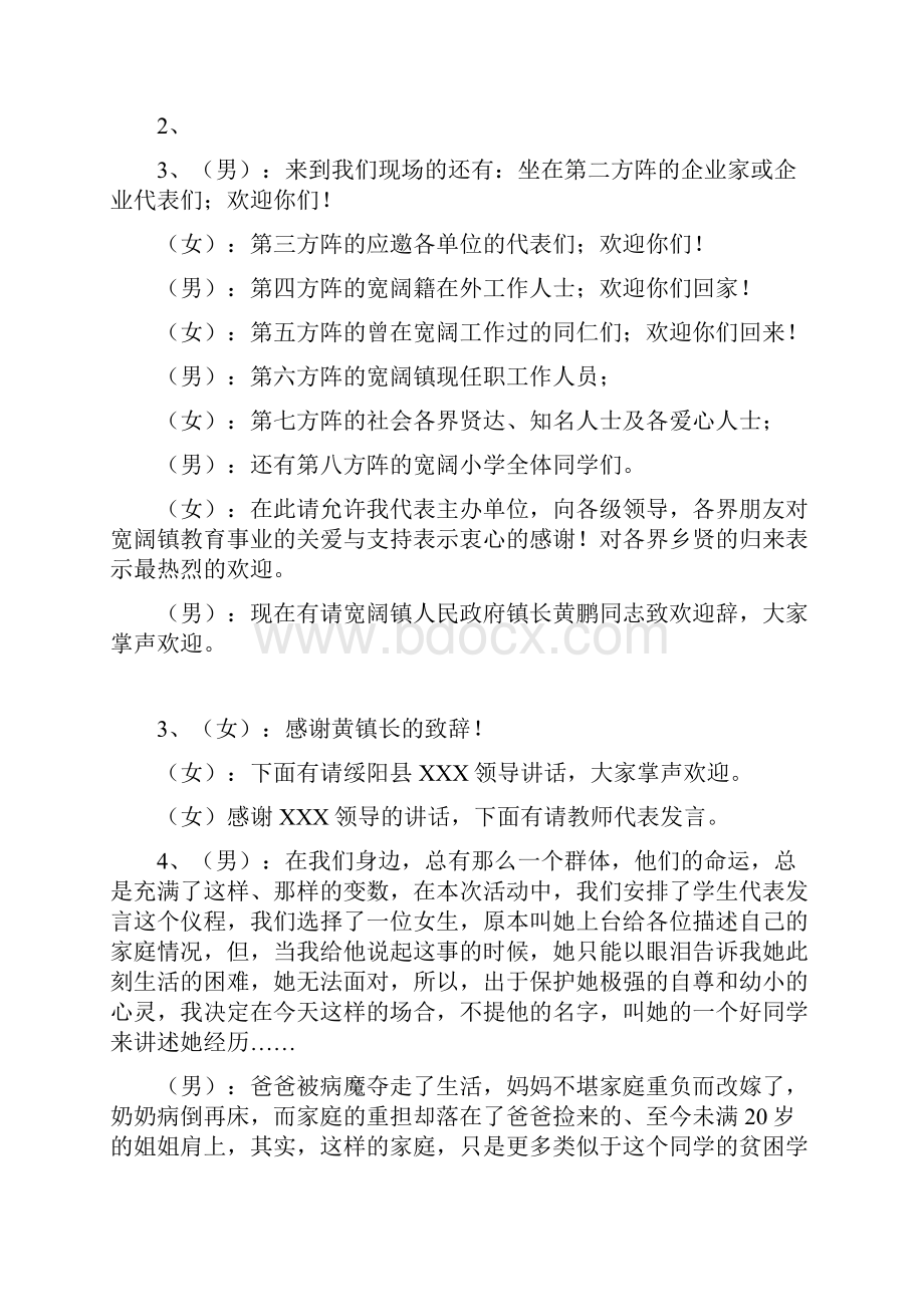 教育基金会主持词.docx_第2页