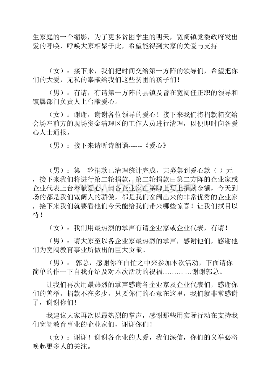 教育基金会主持词.docx_第3页