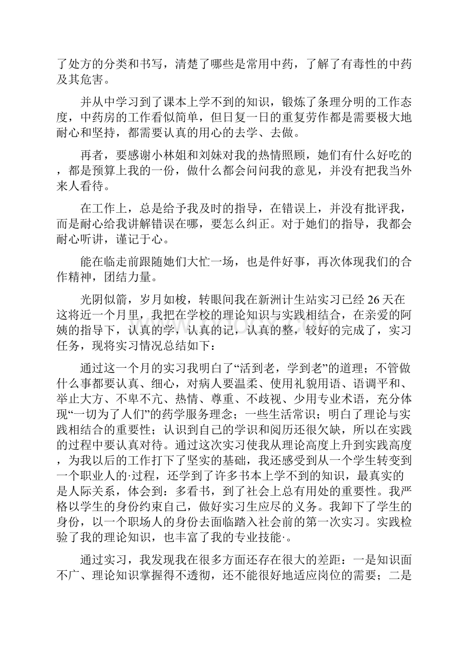 医院药房实习小结Word文档格式.docx_第2页