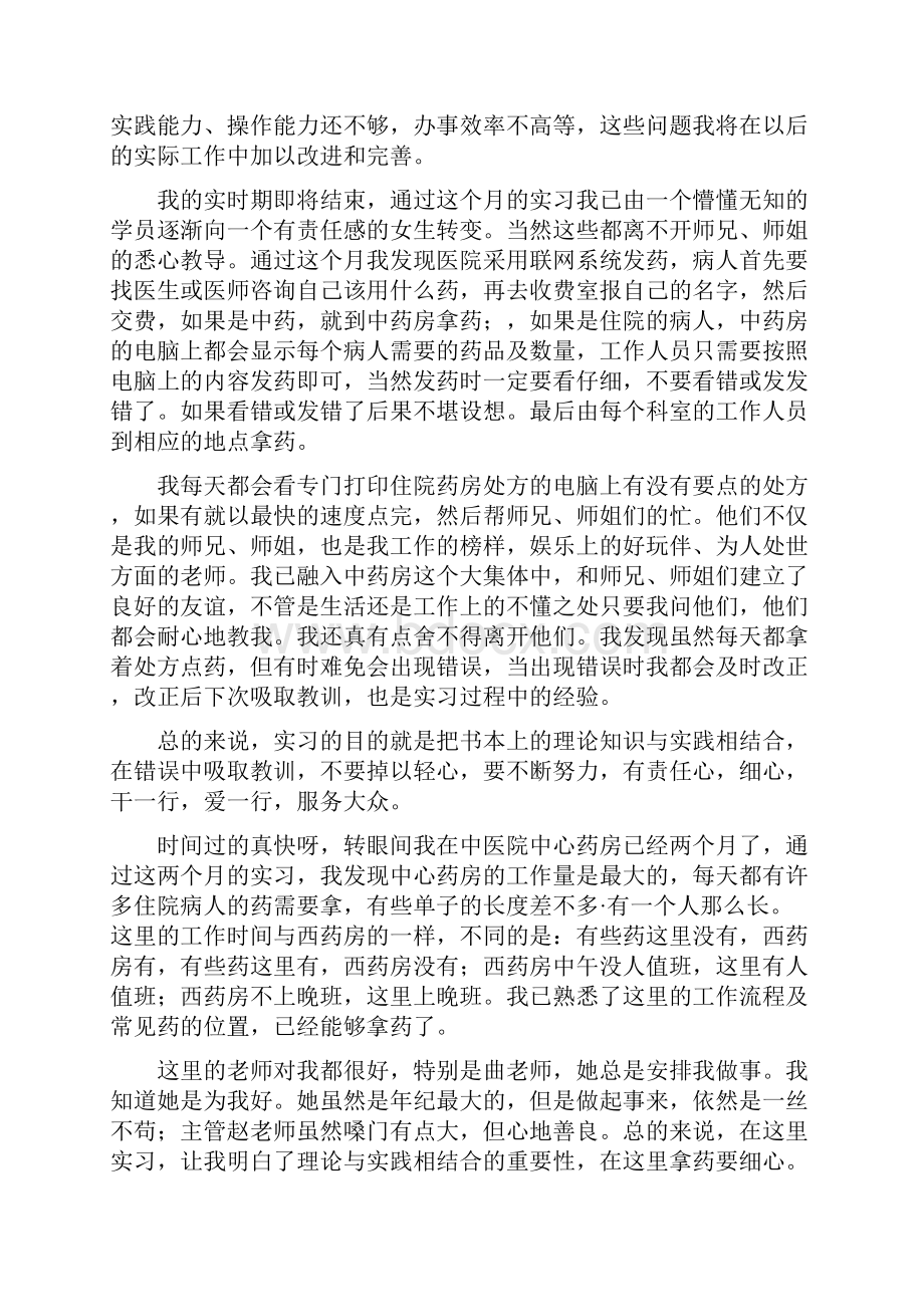 医院药房实习小结.docx_第3页