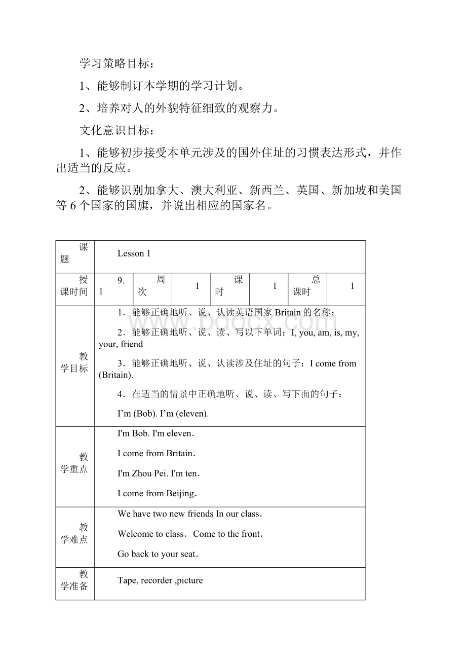 人教精通版小学英语六年级上册全册教案.docx_第3页