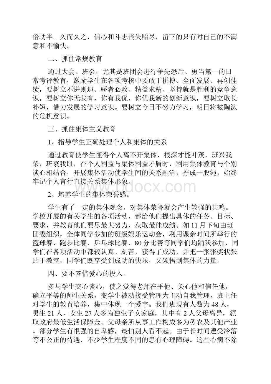 班主任工作经验交流会会议记录表4篇Word下载.docx_第2页