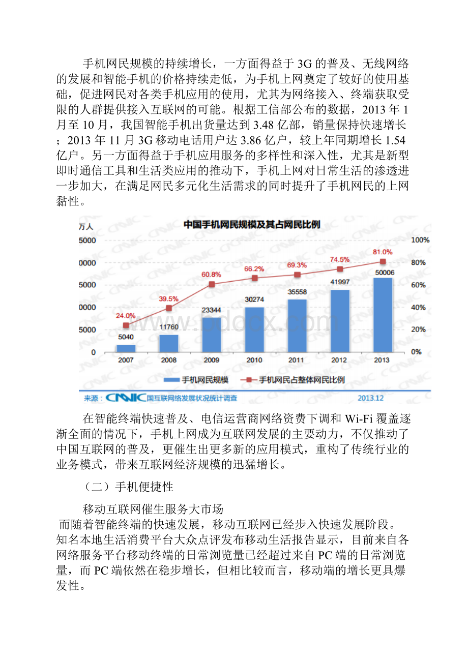 政府门户手机APP项目.docx_第2页