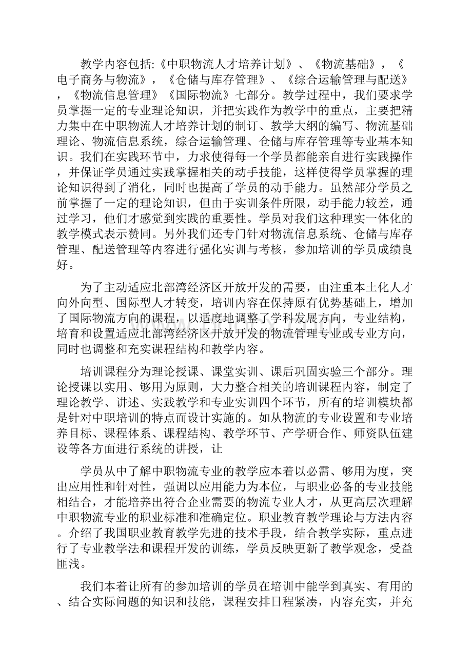 物流中职师资培训班总结最新精选.docx_第2页