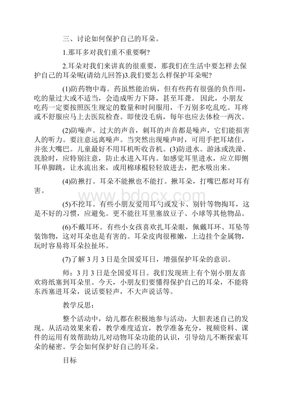 小班健康教案20篇简短.docx_第2页