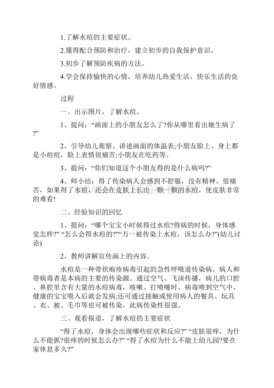 小班健康教案20篇简短.docx_第3页