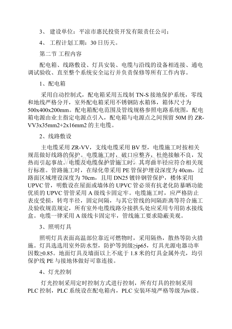 施工组织设计含横道图.docx_第3页