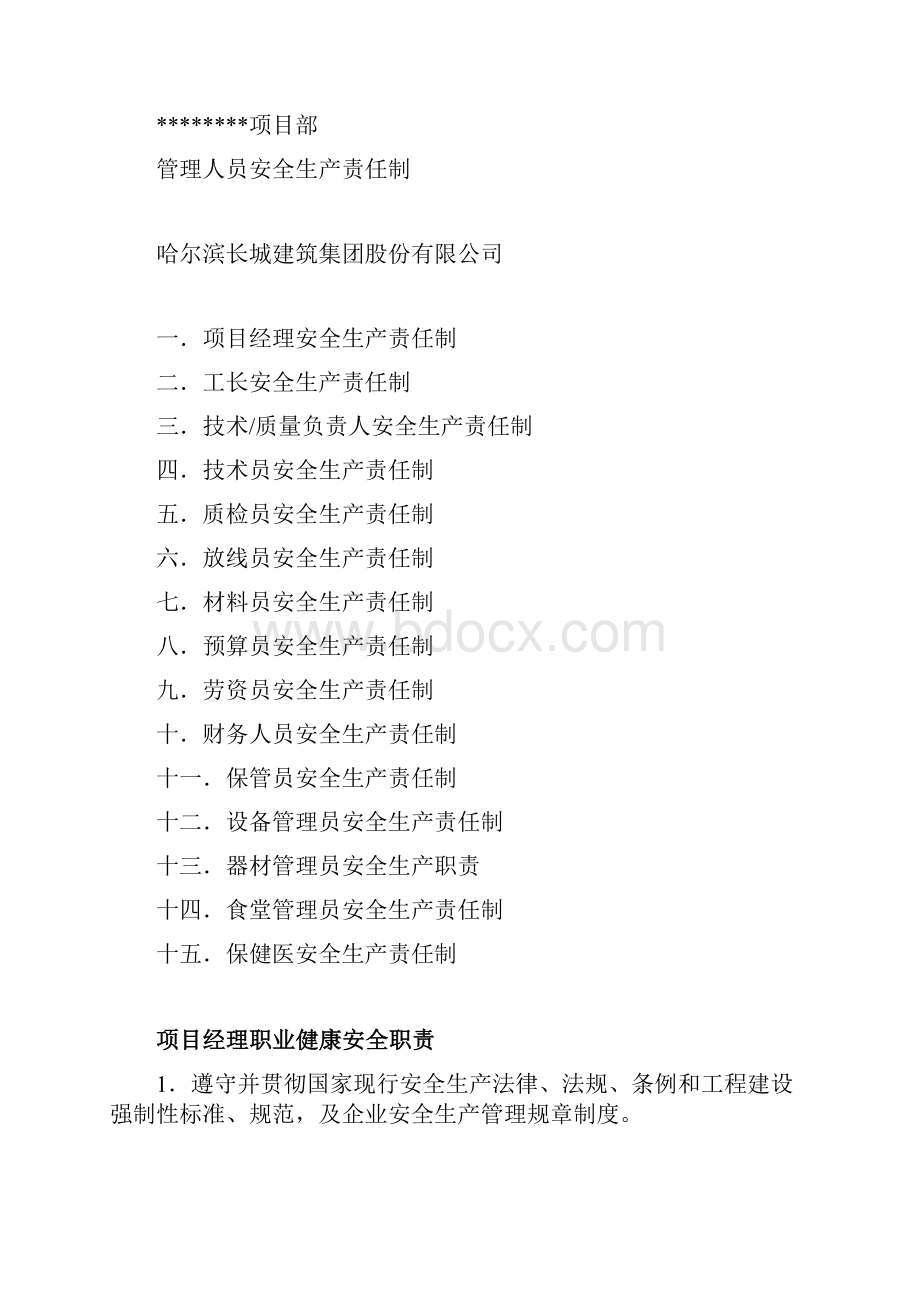 分包队伍违规处罚条例与责任制.docx_第2页