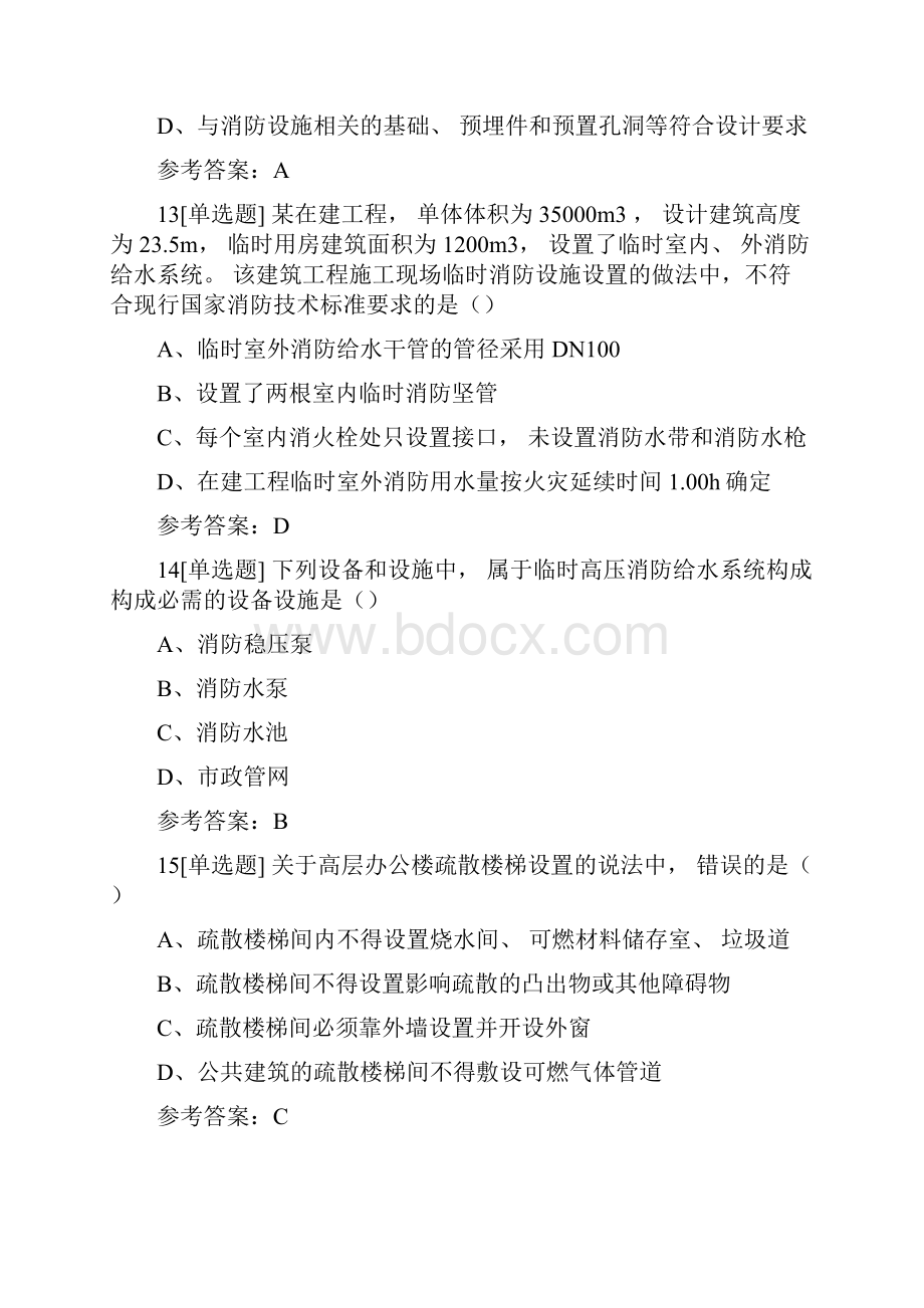 一级消防工程师考试《消防安全技术综合能力》真题附答案Word文档格式.docx_第3页