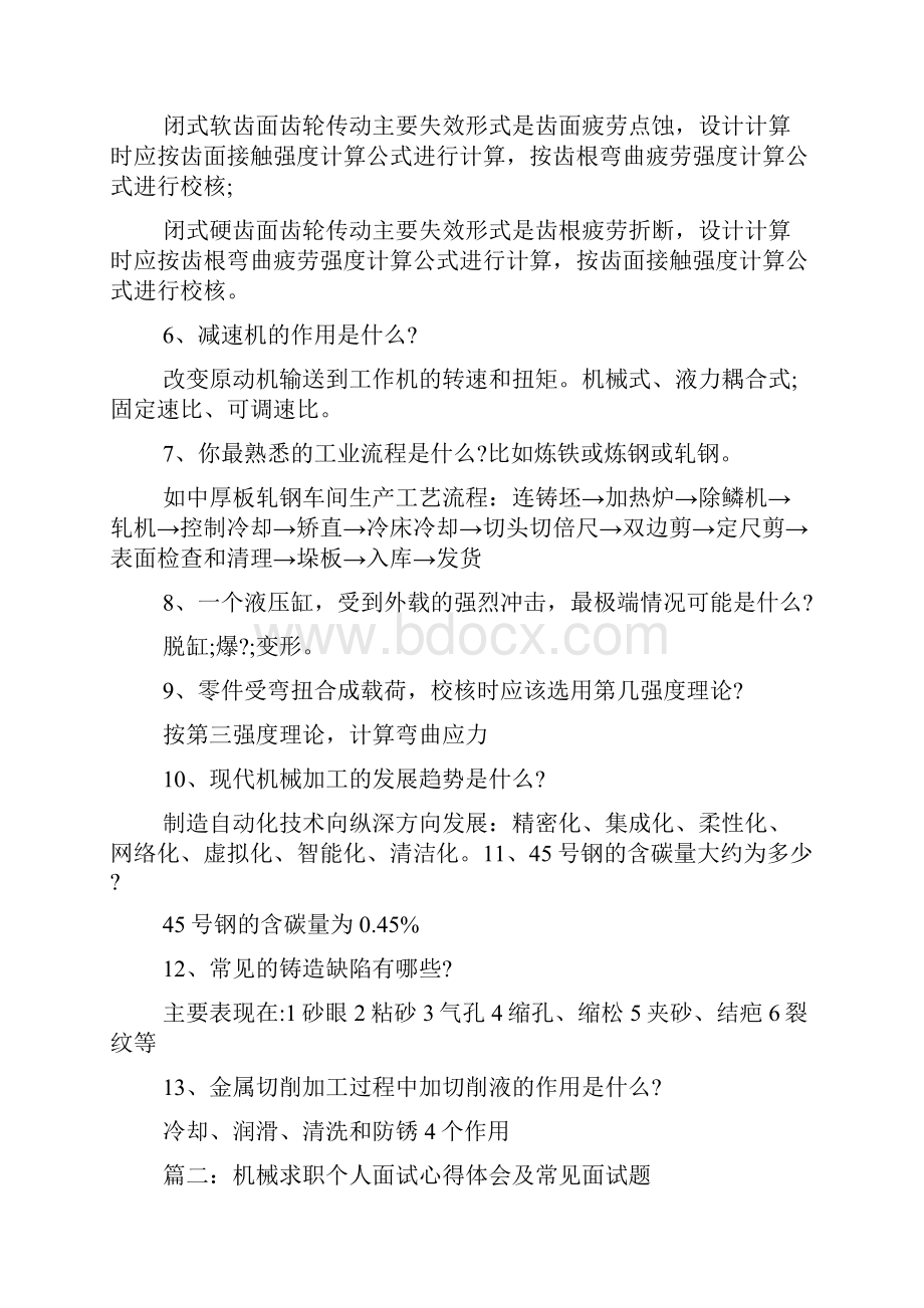 完整版机械类面试技巧.docx_第2页