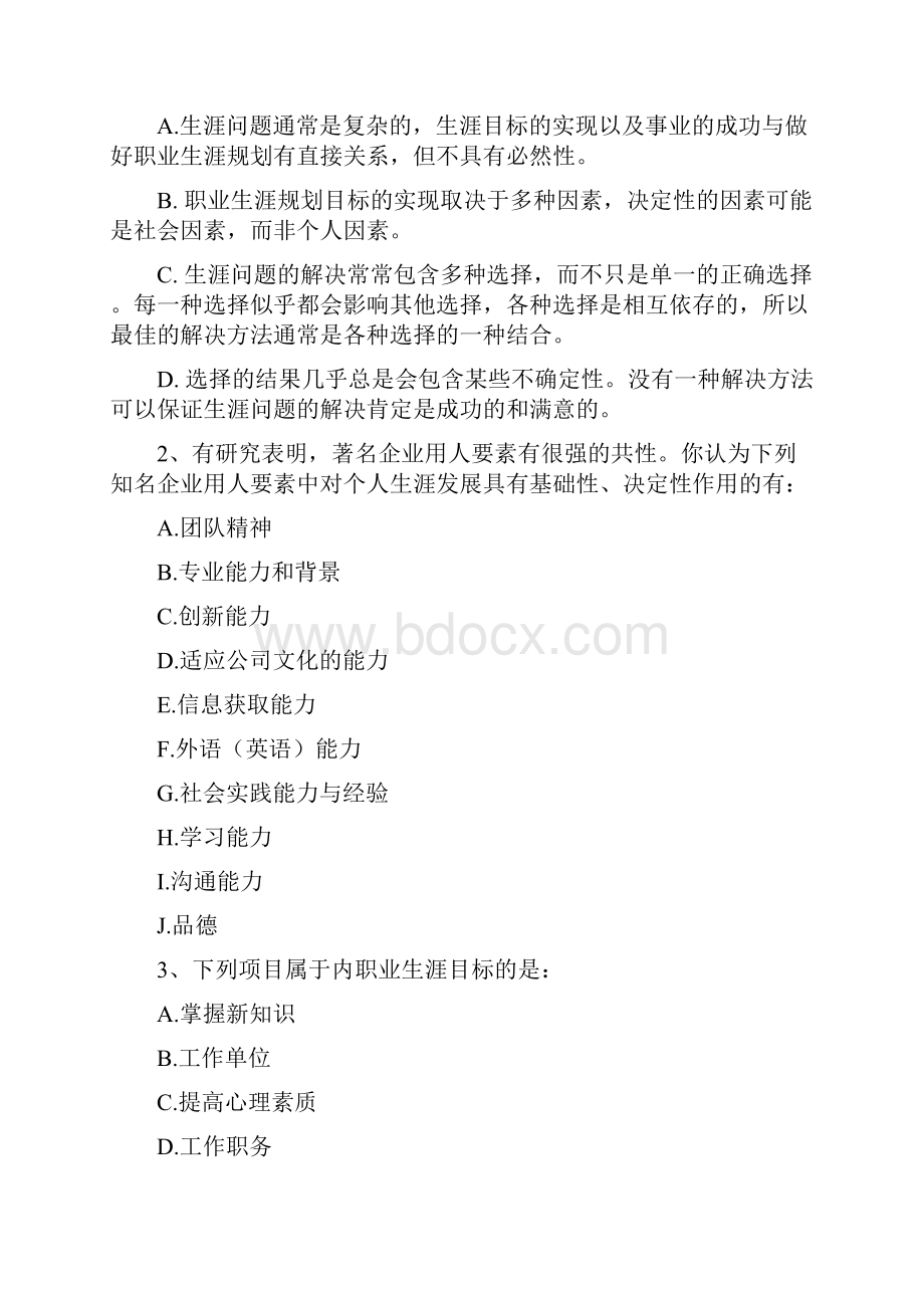 大学生职业生涯规划考试复习参考题Word格式.docx_第3页