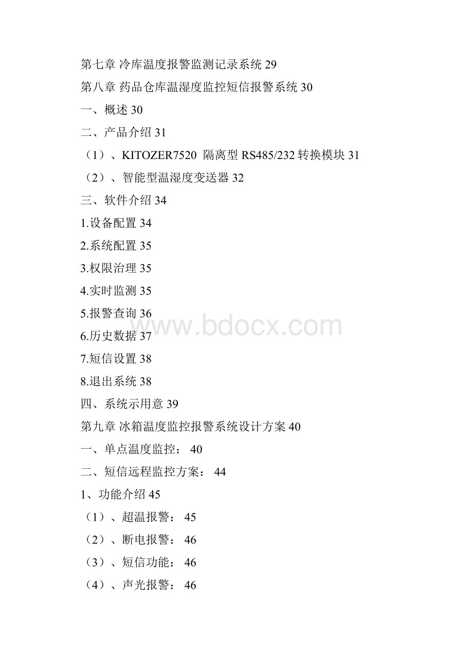 冷库冰箱温度监控报警系统设计方案Word文档下载推荐.docx_第3页