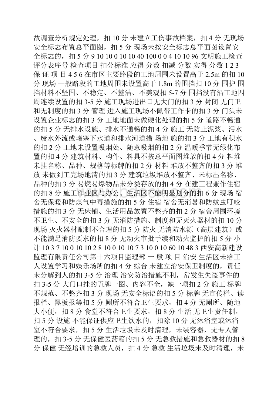 地基与基础阶段安全评估报告.docx_第3页