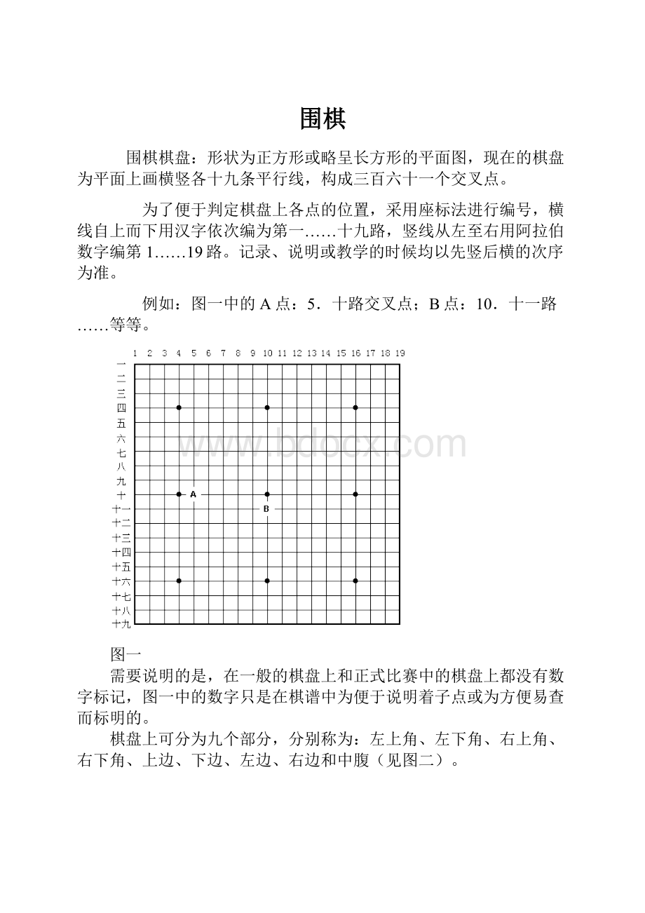 围棋文档格式.docx