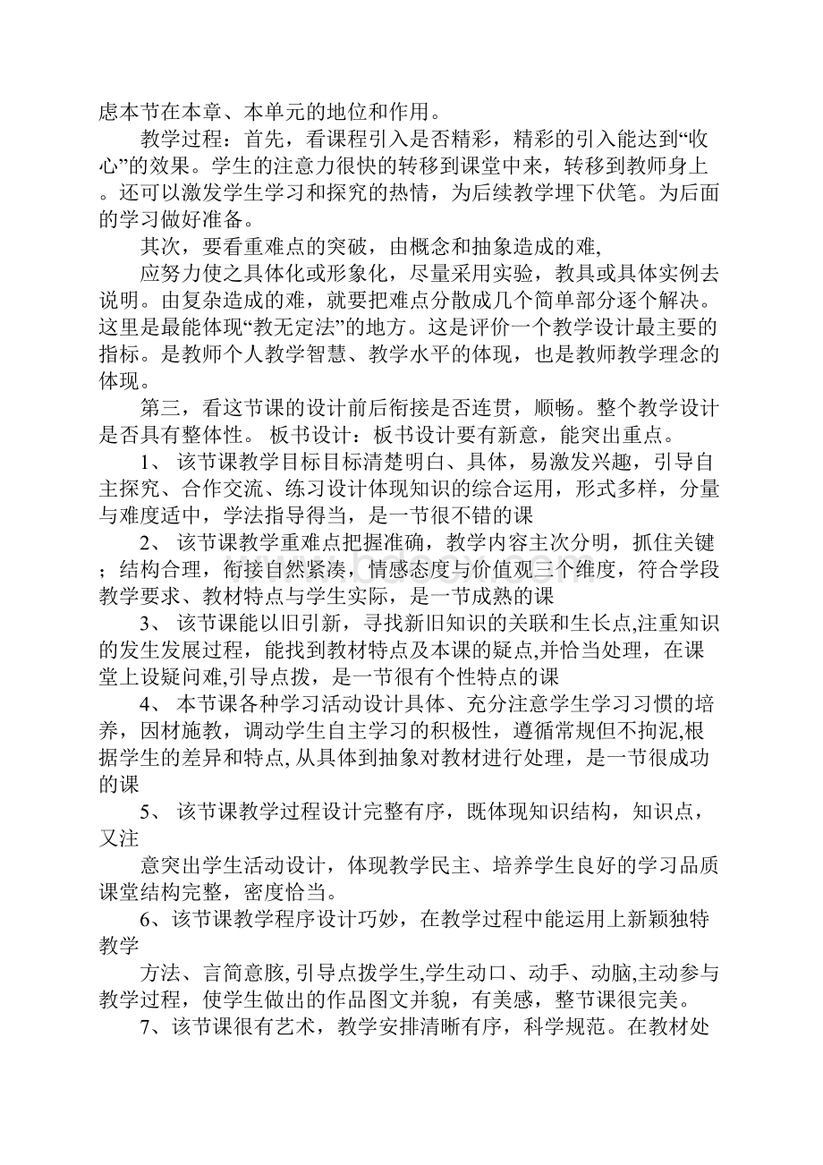 教学设计方面的评语三篇.docx_第2页