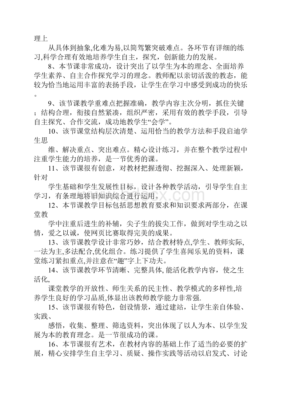 教学设计方面的评语三篇.docx_第3页