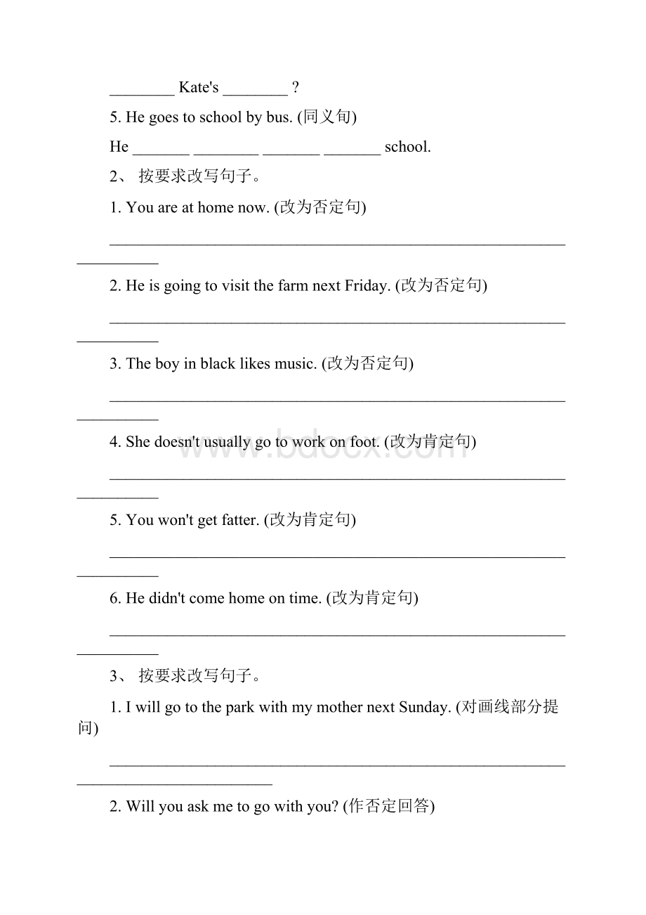 小升初句式改写专项训练题集一文档格式.docx_第2页