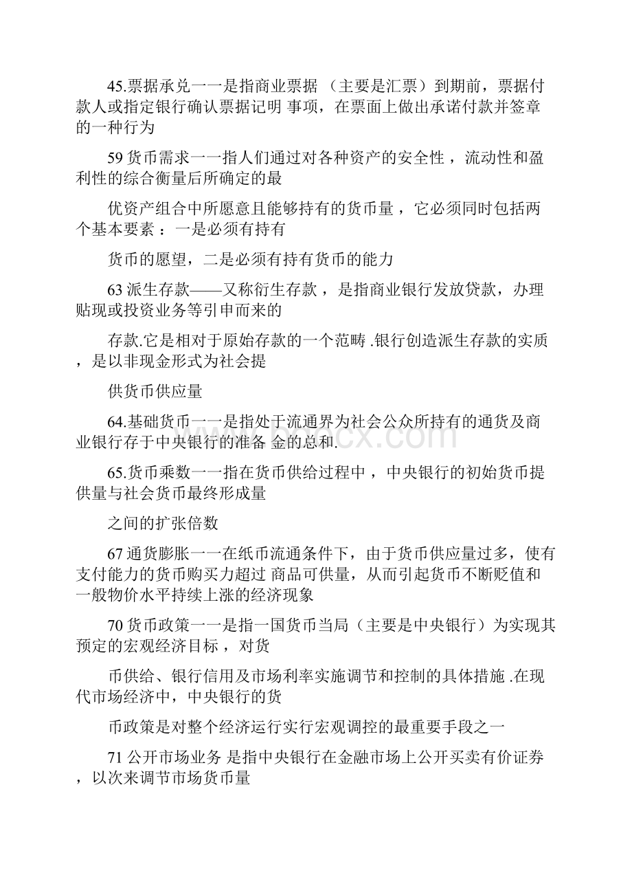 金融学名词解释必考Word下载.docx_第2页