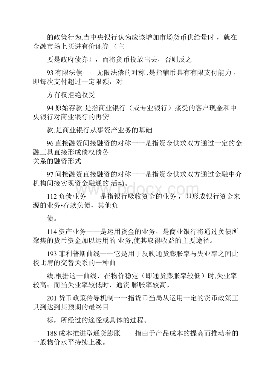 金融学名词解释必考Word下载.docx_第3页