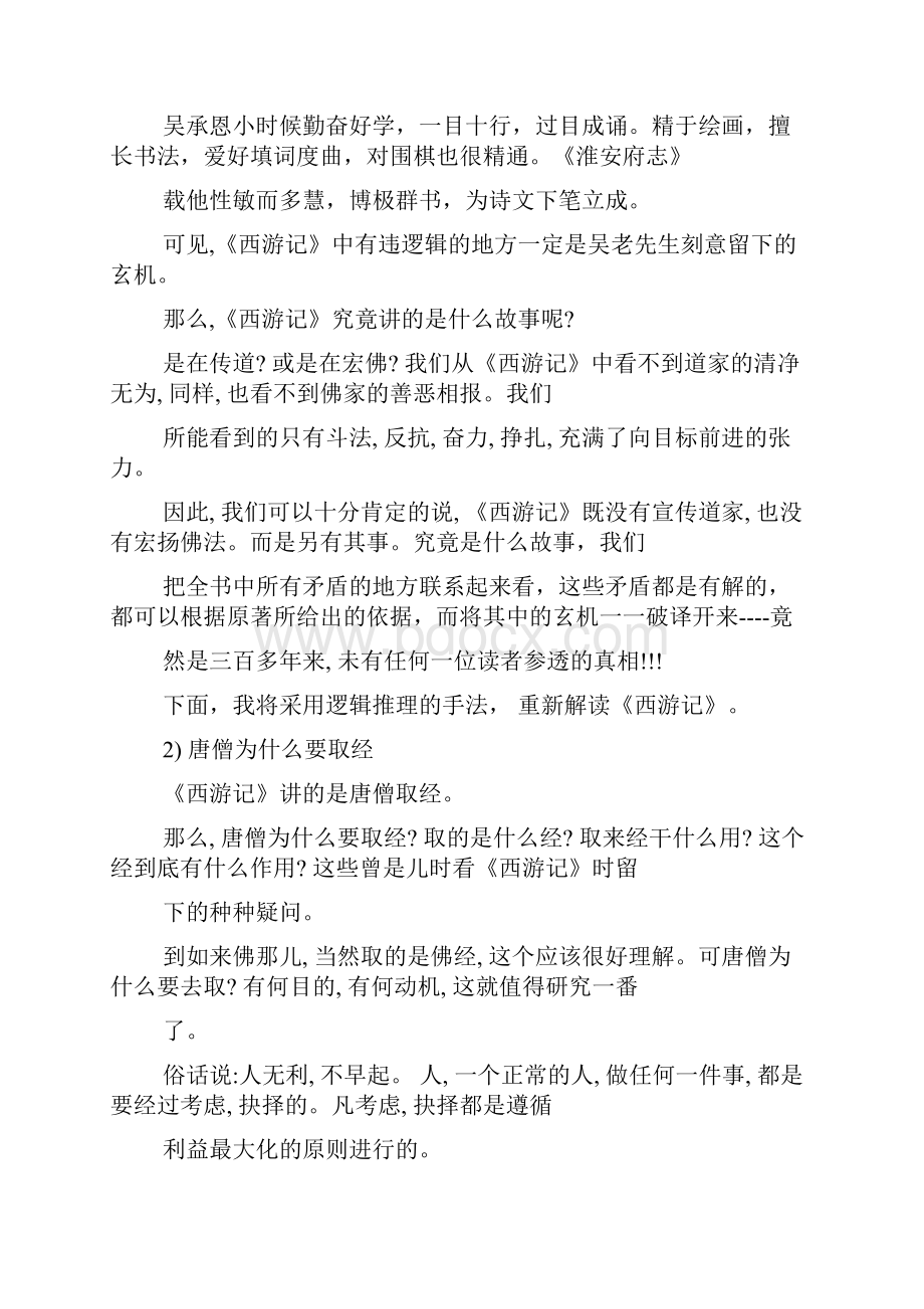 《西游记》真相大揭密doc.docx_第2页