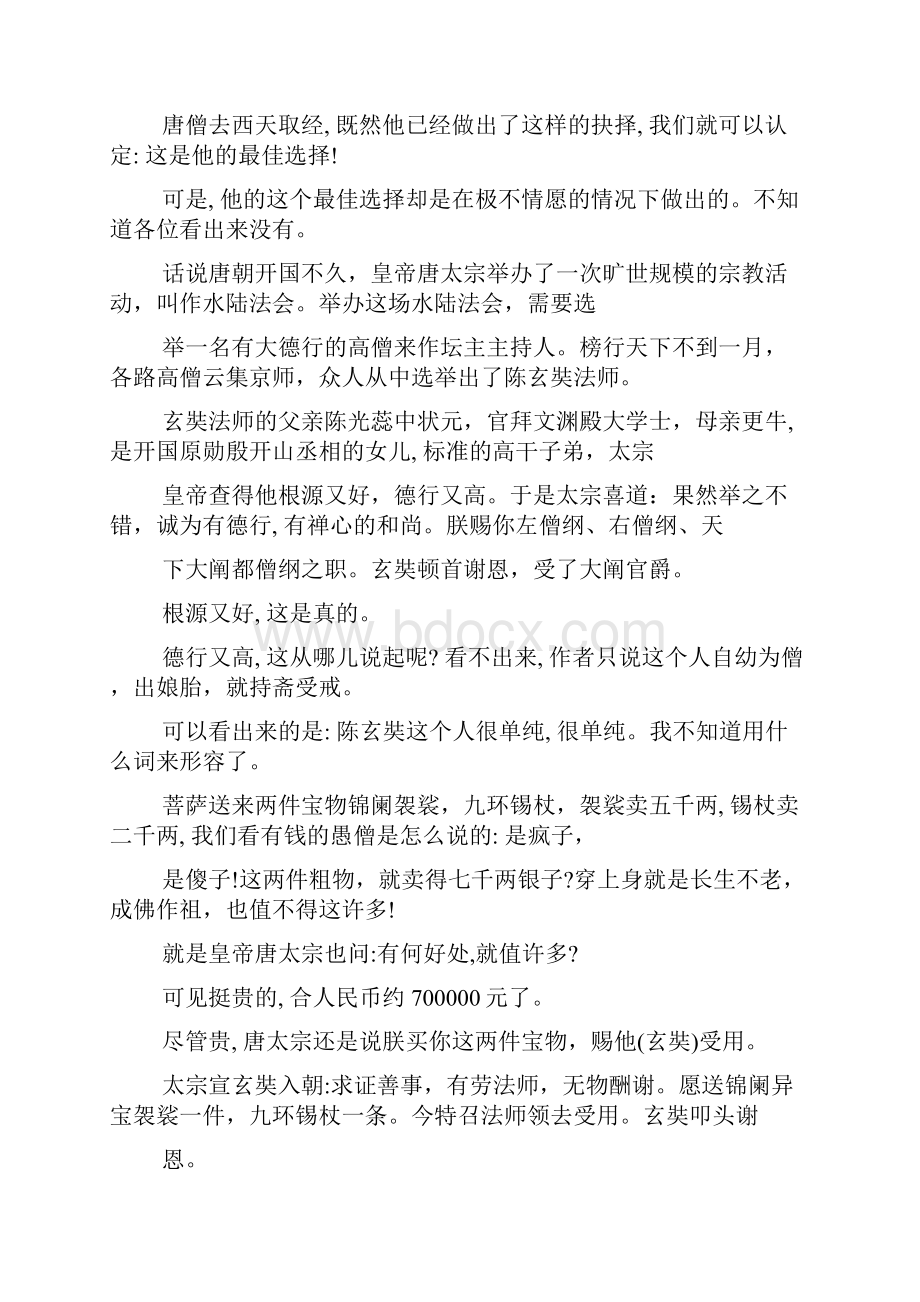 《西游记》真相大揭密doc.docx_第3页