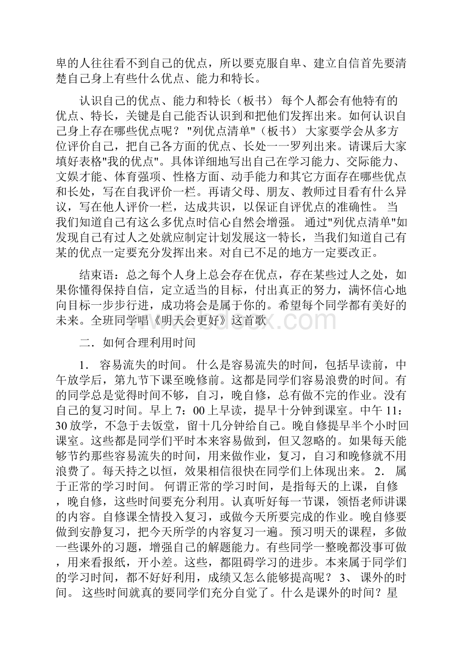 高二下学期主题班会课教案集全册.docx_第2页