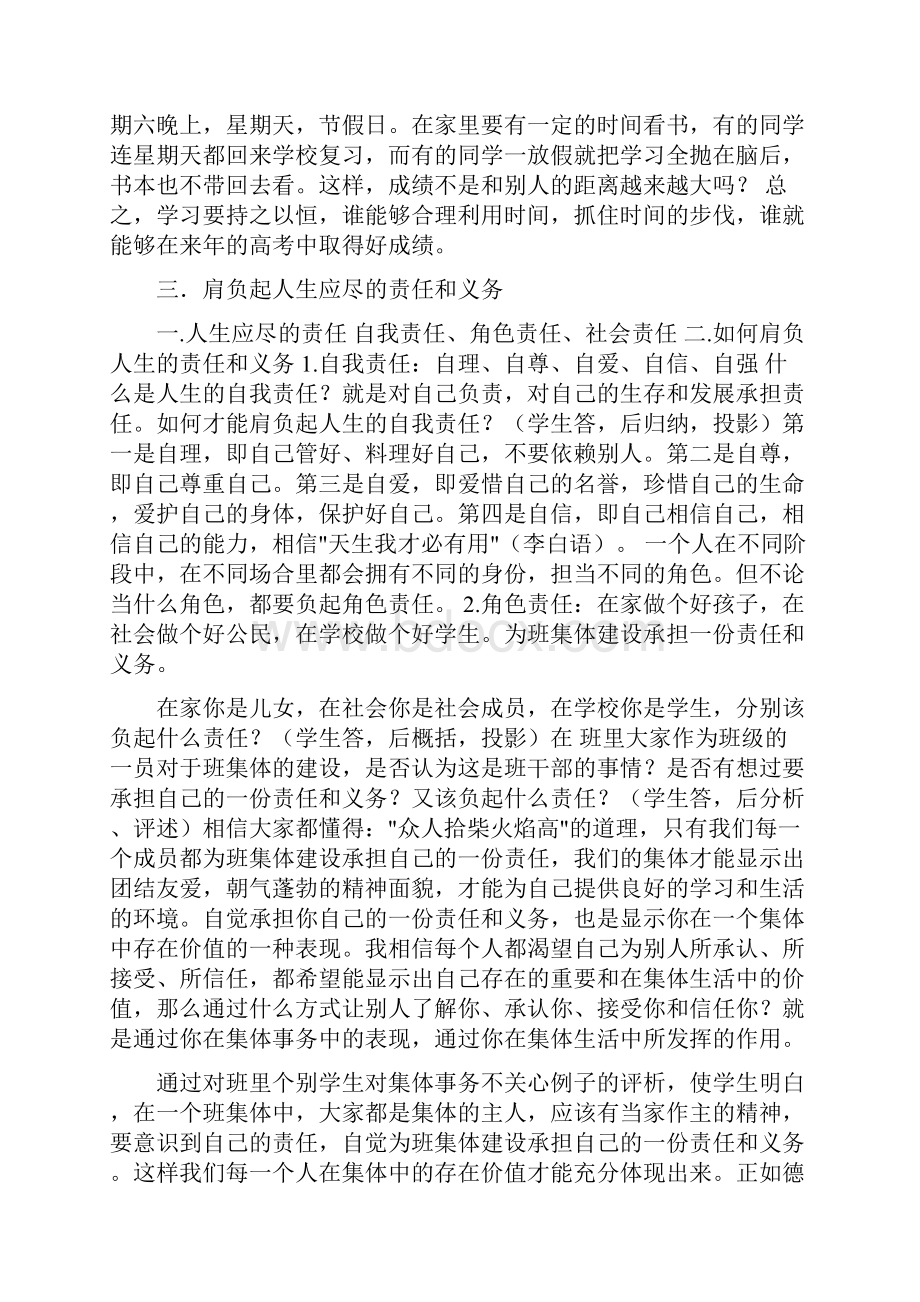 高二下学期主题班会课教案集全册.docx_第3页