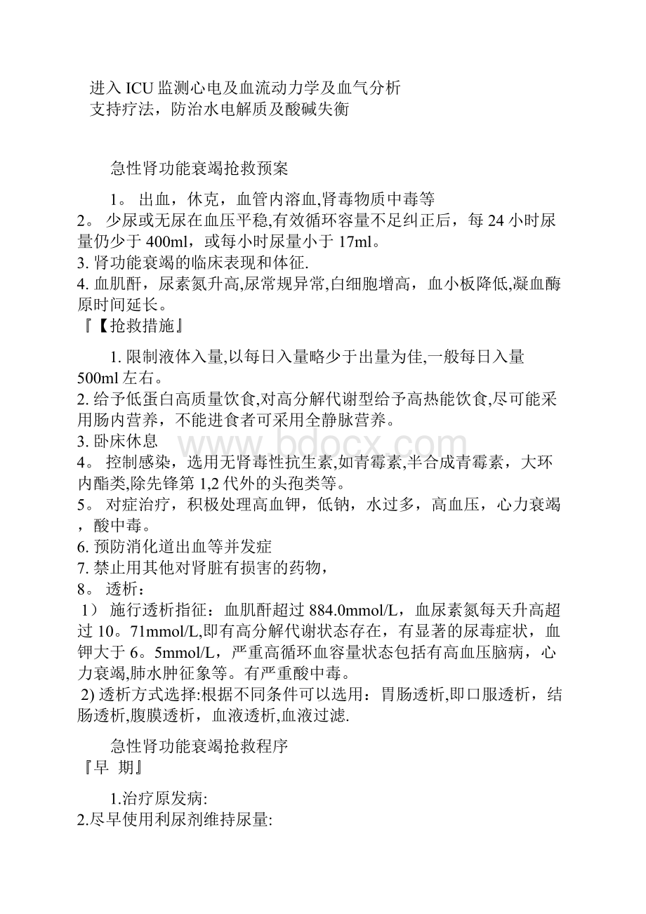 心肺复苏应急预案及流程Word文件下载.docx_第3页