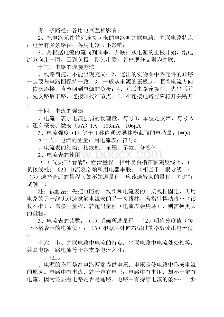 教育学习文章教科版初三物理上册知识点复习Word文档下载推荐.docx_第2页