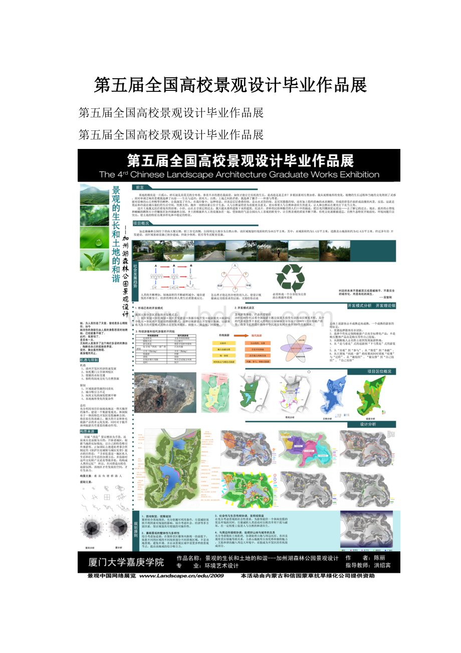 第五届全国高校景观设计毕业作品展Word格式文档下载.docx