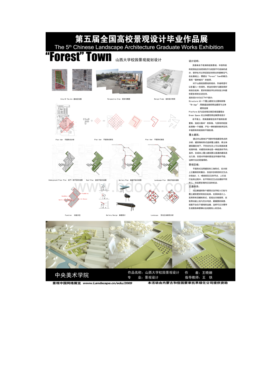 第五届全国高校景观设计毕业作品展.docx_第3页