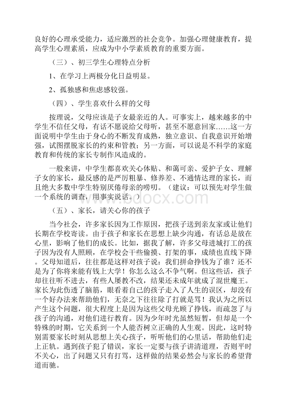 家长会活动设计精选多篇.docx_第3页