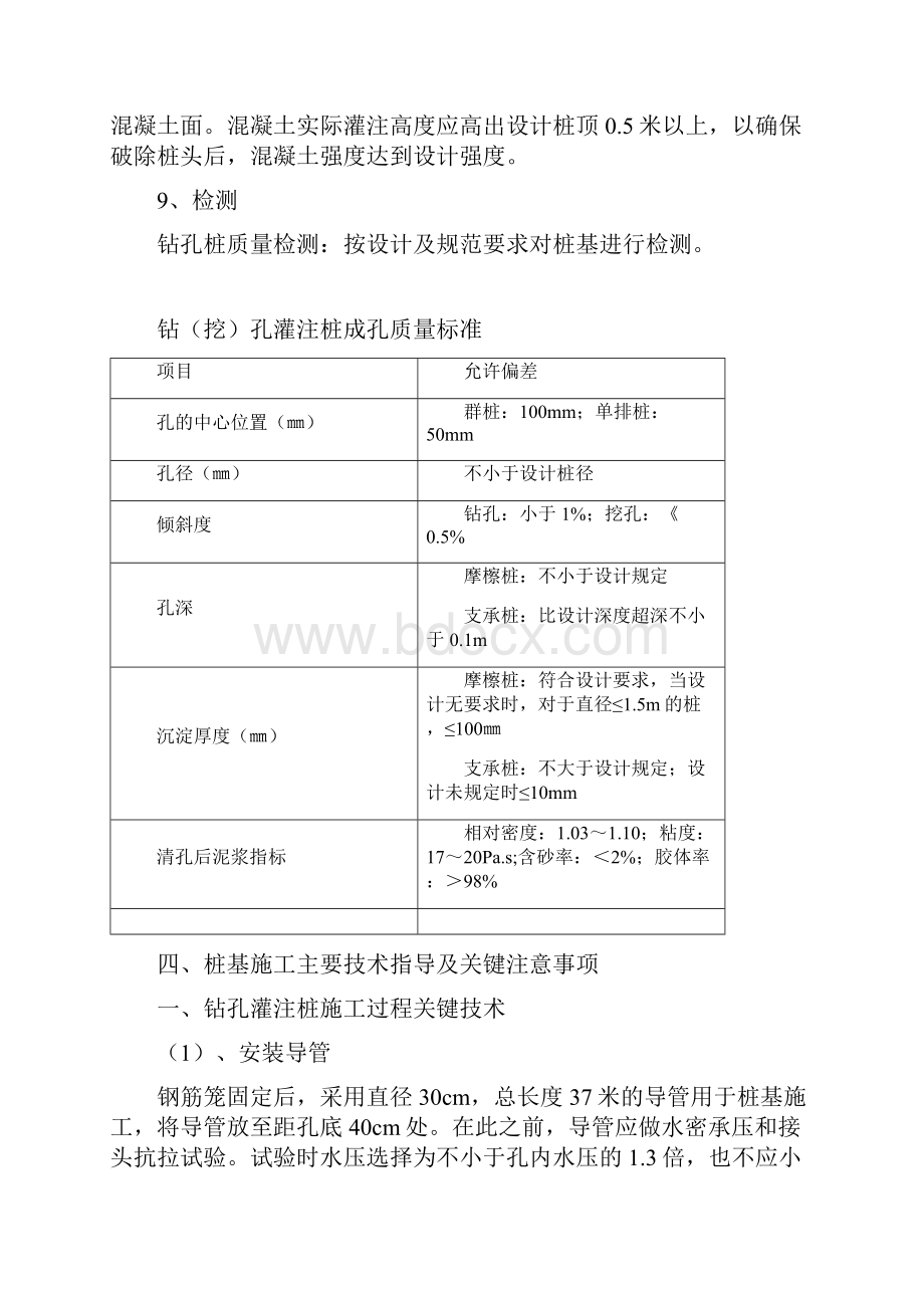 桩基施工技术交底.docx_第3页