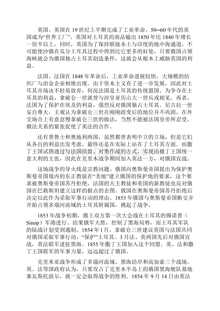 《马克思恩格斯全集》研读会简报第10期.docx_第2页